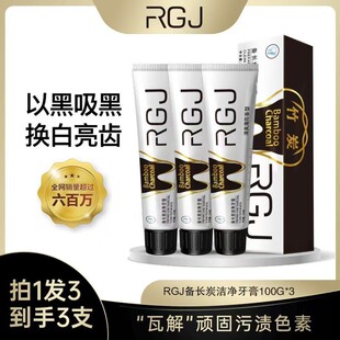 RG备长炭薄荷洁净牙膏去黄牙齿洁白深层清新口气竹炭活性牙膏