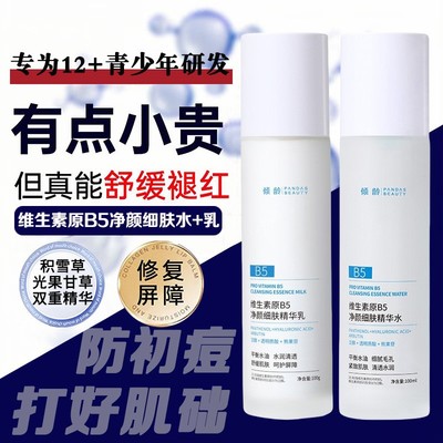 青少年护肤品青春期补水保湿维生