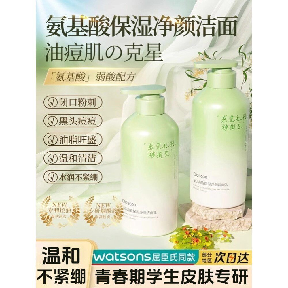 洗面奶青春期少女青少年女孩控油氨基酸儿童初中高中学生专用