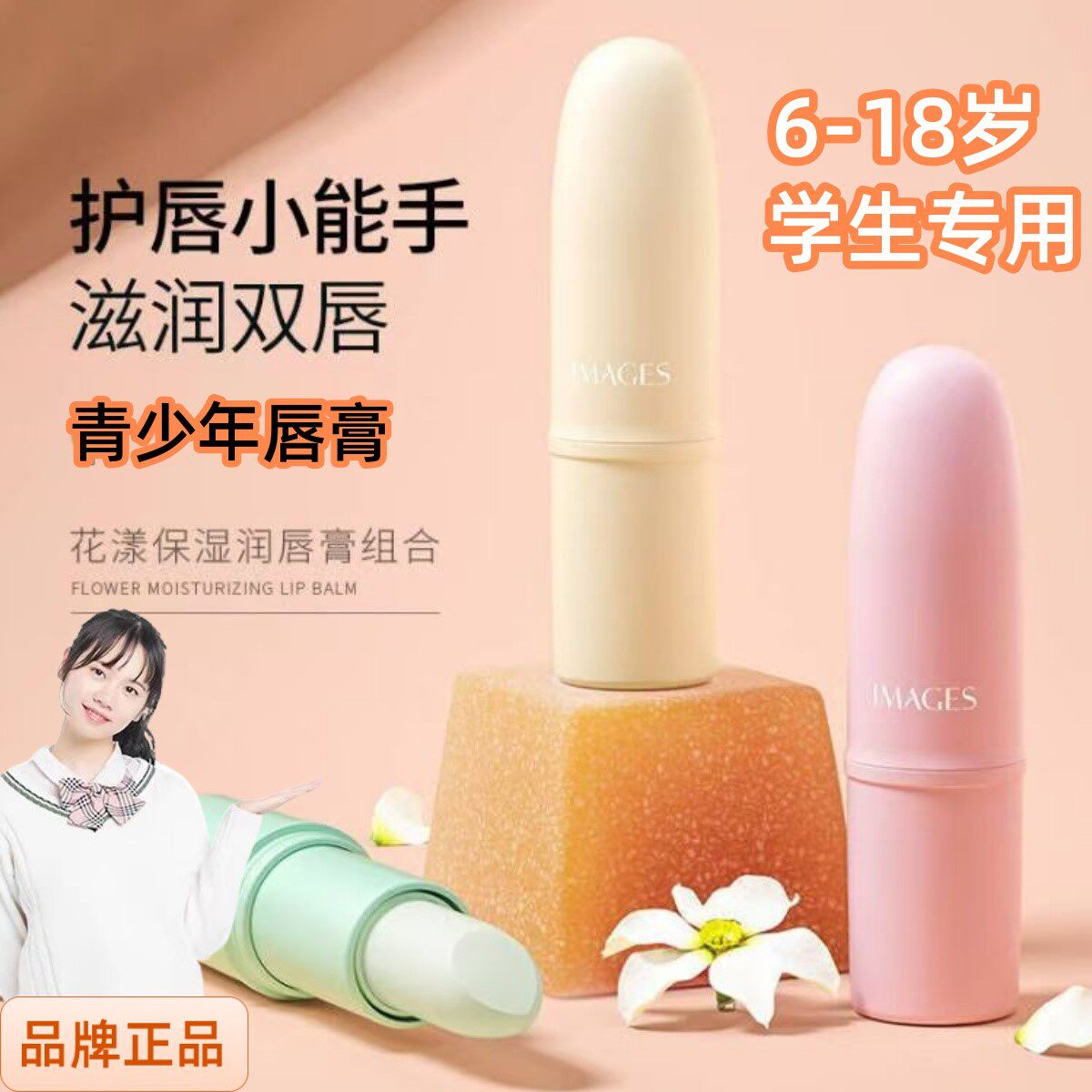 青少年嘴唇油润唇膏初中生大中学生高中生小孩儿童干燥起脱皮男女