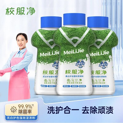 校服净去污渍神器学生衣物清洗剂