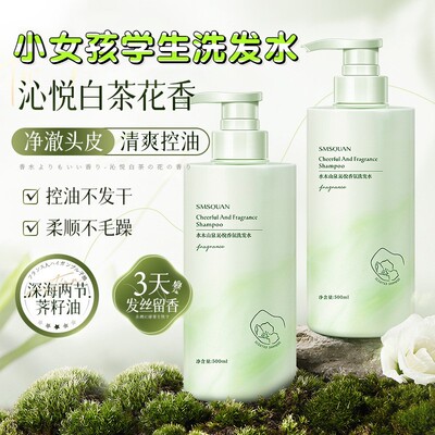 中大童女孩初中学生白茶花香洗发