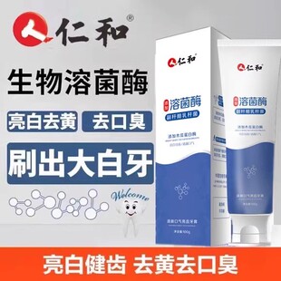 人益生菌亮白牙膏祛牙结石黄去口臭烟渍垢男女清新口专用官方正品