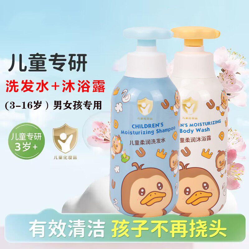 洋甘菊儿童洗发水沐浴露二合一男女童专用青少年洗头洗澡清洁正品