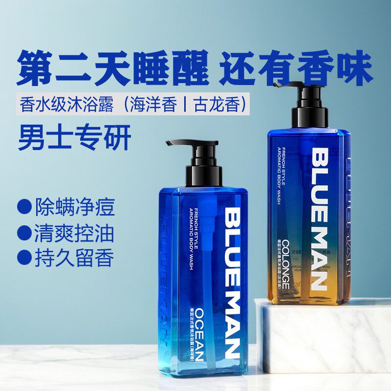 古龙香水沐浴露男士专用除螨控油持久留香氛沐浴乳洗发水套装正品