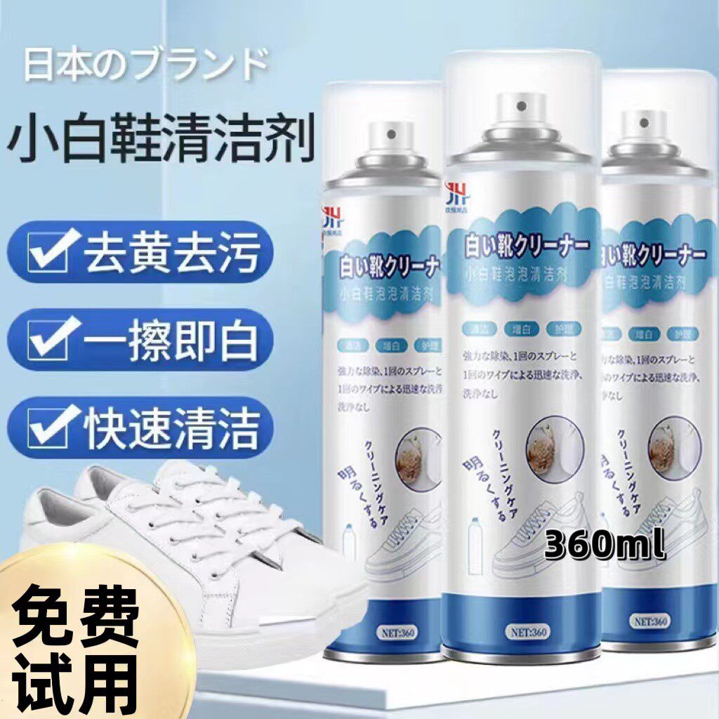 小白鞋清洗剂泡沫去污清洁剂喷雾