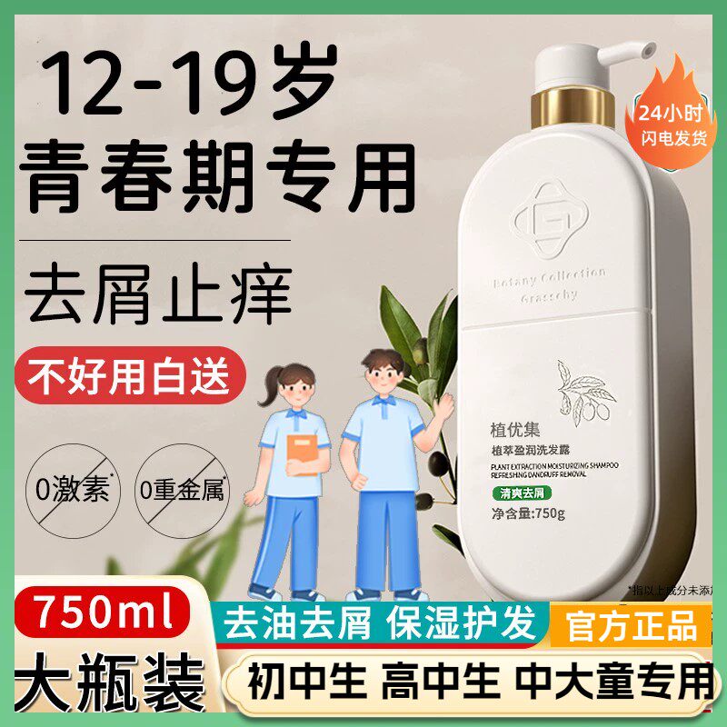 青少年洗发水露专用去屑去油初中学生男女孩12岁以上中大儿童