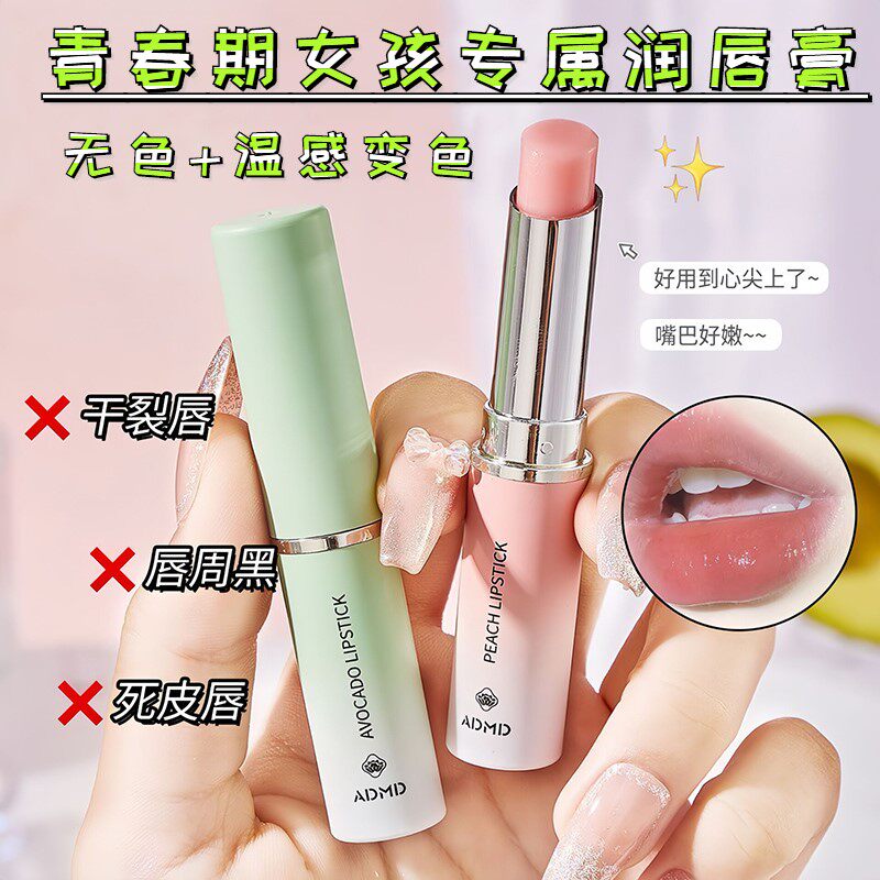 青春期小女孩初中学生专用温感变色润唇膏秋冬季保湿滋润水果口味