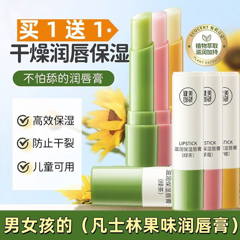 儿童润唇膏女童小孩专用秋冬嘴巴保湿滋润防干裂草莓水果味