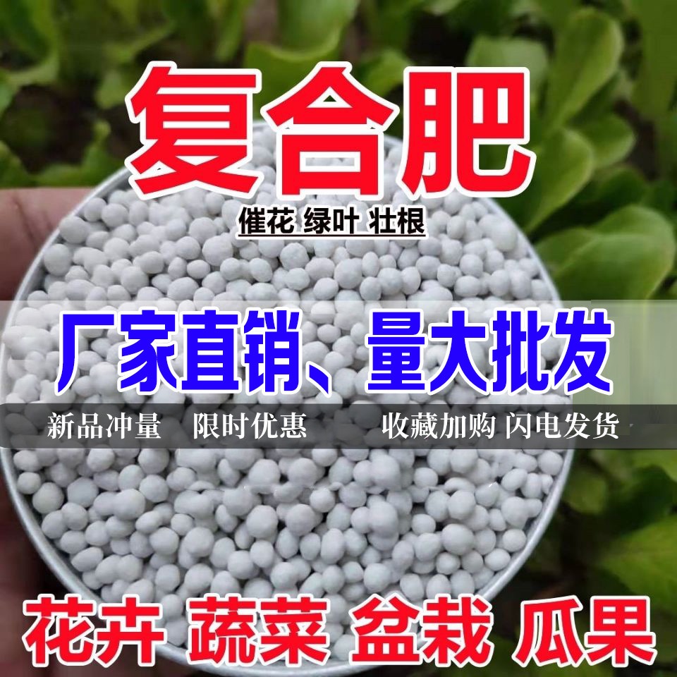 复合肥蔬菜农用种菜家用型种花花卉颗粒瓜果果树化肥氮磷钾营养肥