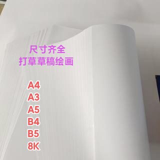50g60g70g8k16k草稿纸学生用演算纸空白演草纸草稿本打草纸