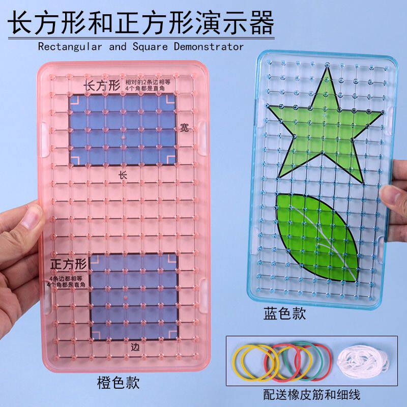 长方形和正方形演示器小学数学三年级面积与周长的认识计算学习套