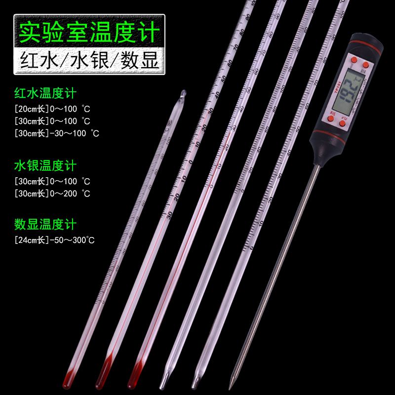 红水温度计酒精煤油水银数显笔式测温实验室长玻璃棒式家用测水温