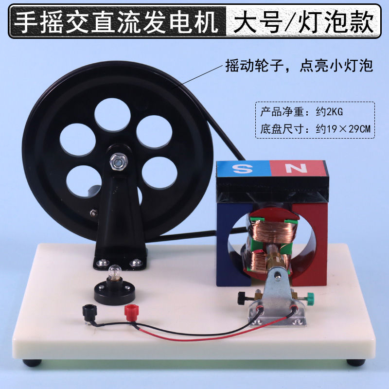 实验室大号手摇交直流发电机演示模型教师用初中高中物理电磁学实