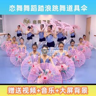 踏浪舞蹈伞舞舞蹈演出服恋舞踏浪竹枝词流苏伞跳舞道具杨柳青青舞
