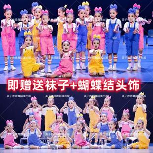 童真时代舞蹈演出服幼儿园小学生背带裤小水花彩虹宝宝玩伴跳跳糖