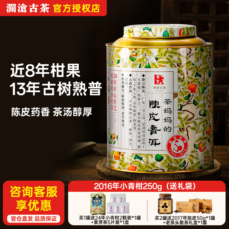 茶妈妈小青柑普洱茶2016年大罐装