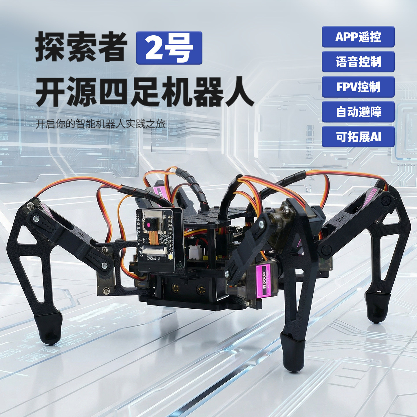 ESP32四足仿生机器人编程毕设图片