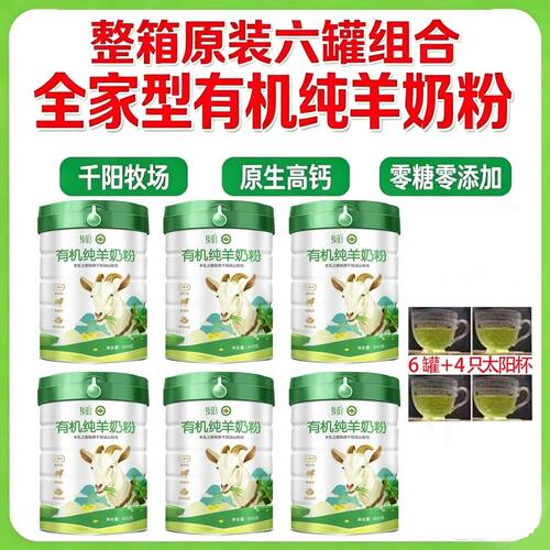 官方正品】添葆有机纯羊奶粉原装高钙高蛋白100%生羊乳全家中老年
