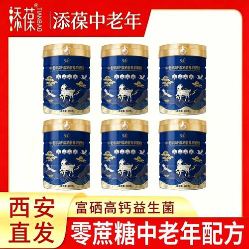官方正品】添葆中老年高钙富硒营养羊奶粉900克老年高蛋白益生菌