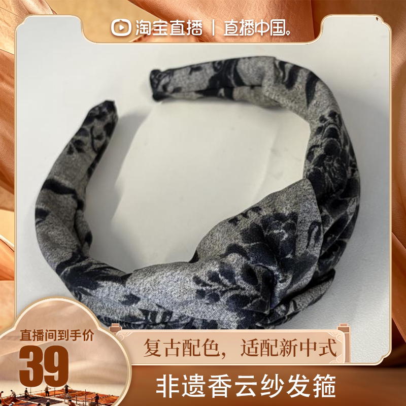 【直播中国】香云纱桑蚕丝发箍印包袋配件
