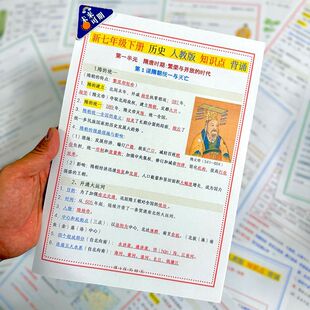 新版七下小四门政史地生必背点总结默写小纸条2026彩印