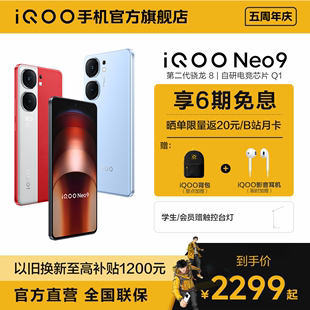 电竞5g手机 vivo 第二代骁龙8 Neo9新品 赠影音耳机