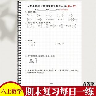六上数学期末复习每日一练口算竖式脱式求图形面积应用题