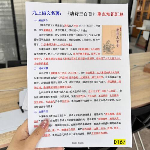 九上语文简爱唐诗三百首