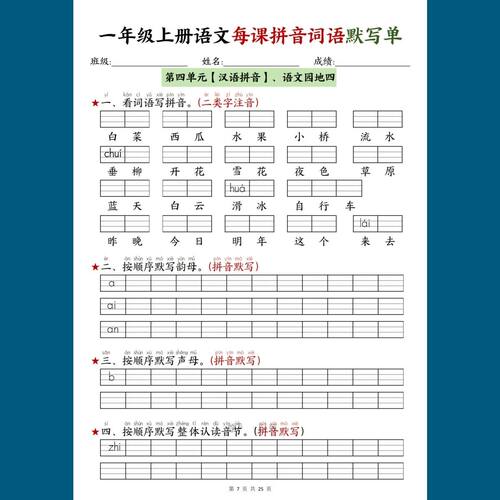 2026秋季一上语文每课默