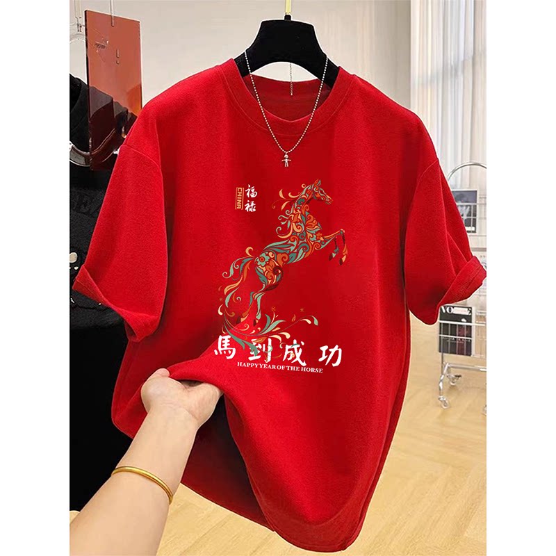 2026马年新年本命年红色短袖T恤男女情侣款潮男大码300斤半袖上衣