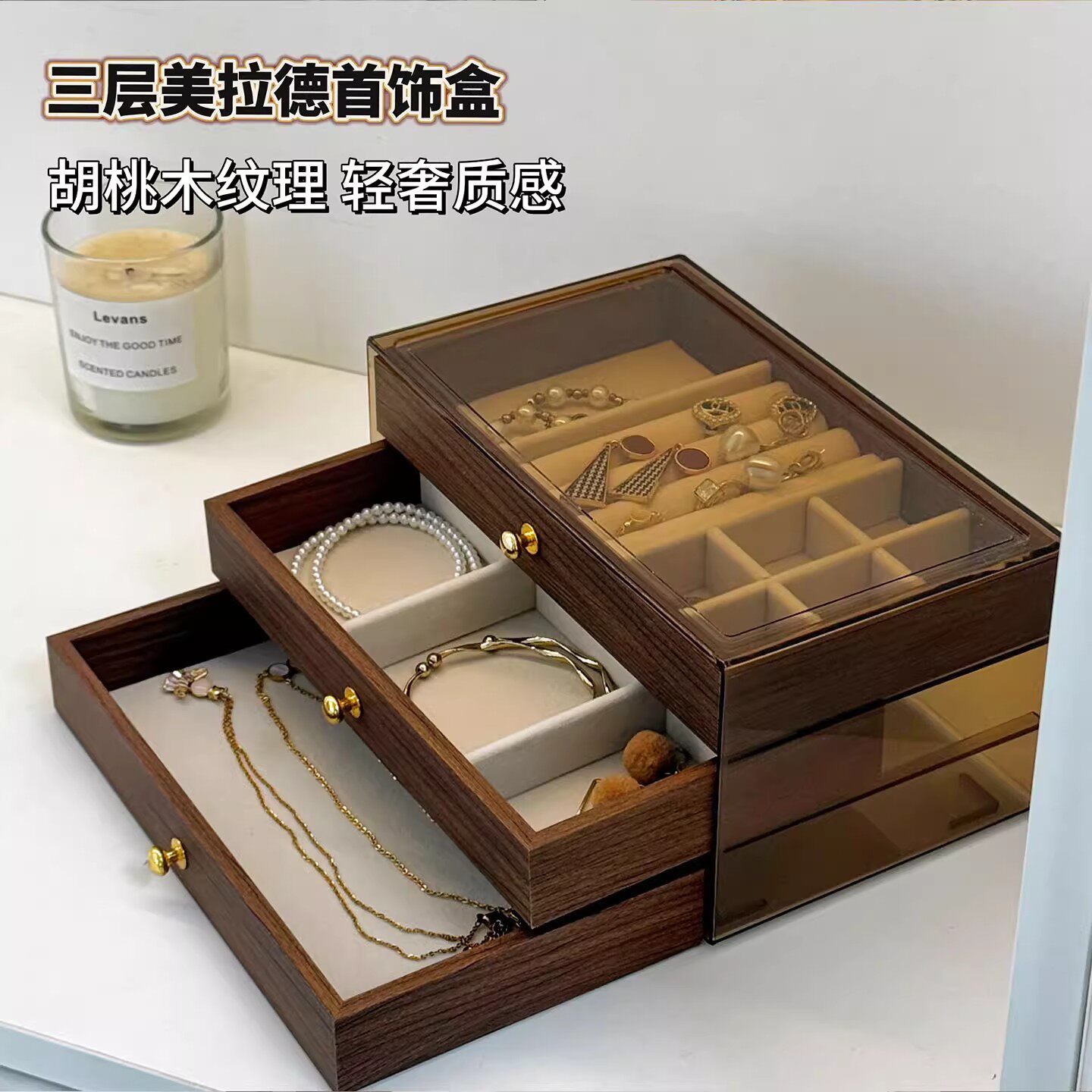 胡桃木纹三层五首饰收纳盒