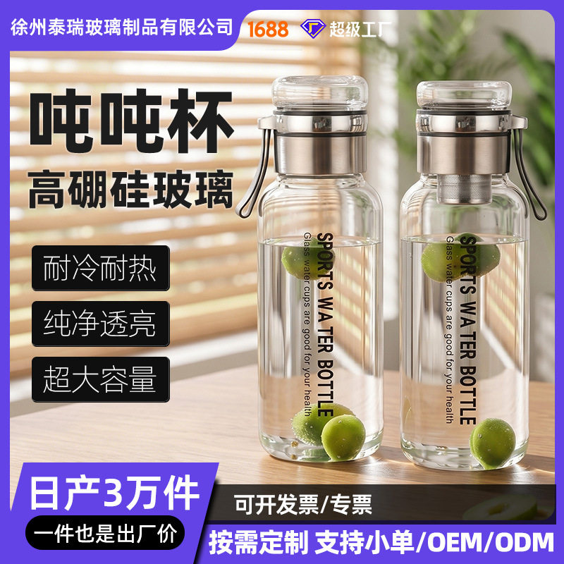 吨吨杯高硼硅玻璃超大容量运动