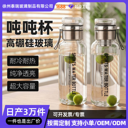 吨吨杯高硼硅玻璃超大容量运动