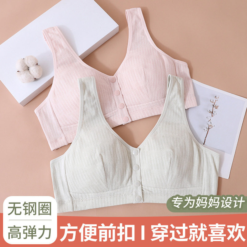 棉氨前扣钢圈夹棉妈妈内衣|彩棉