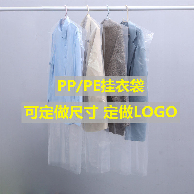 衣服防尘罩 大衣西服防尘袋 透明塑料防尘套 干洗店一次性挂衣袋