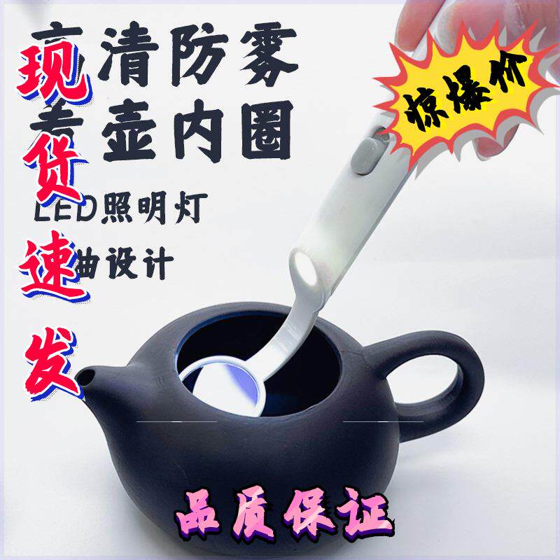 独智看茶壶紫砂壶内窥