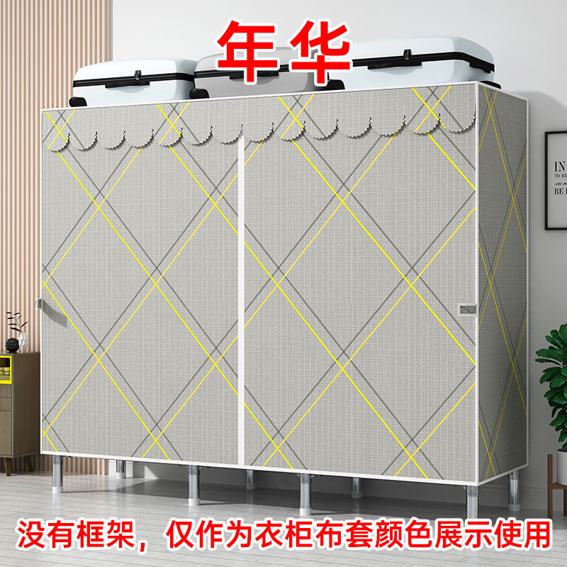 简易衣柜布套防尘透气加厚防水