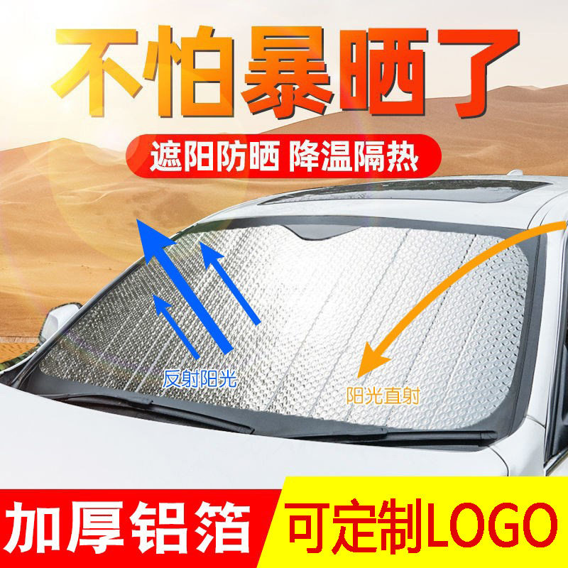 车用铝箔双面防晒隔热遮阳挡|