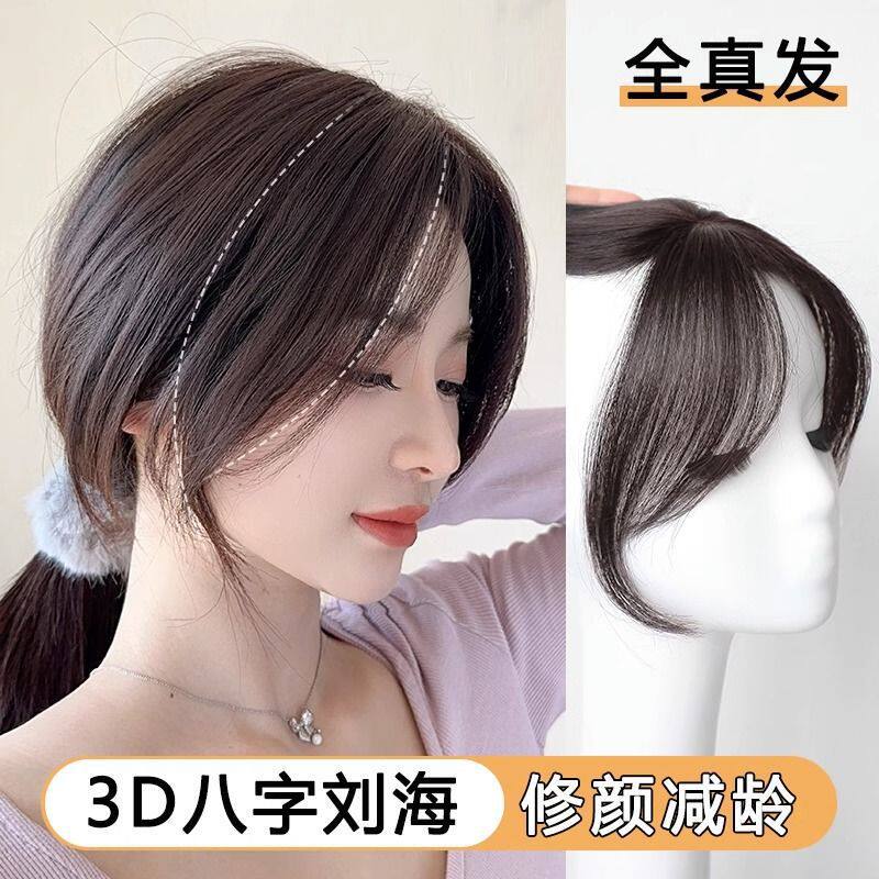 全真发3D八字刘海假发片女