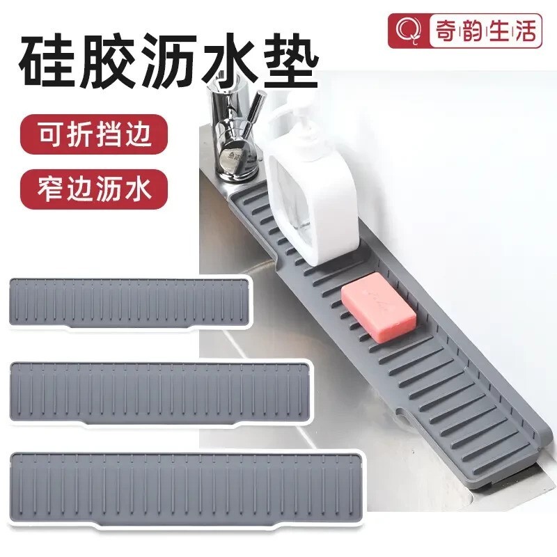 厨房水槽沥水垫斜坡导流窄边卫生间排水洗手台硅胶长条水龙头防溅