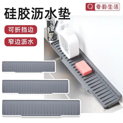 厨房水槽沥水垫斜坡导流窄边卫生间排水洗手台硅胶长条水龙头防溅
