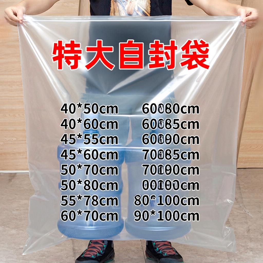 特大号加厚PE自封袋超大尺寸透明