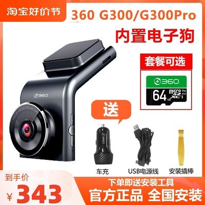 360行车记录仪G300pro3K