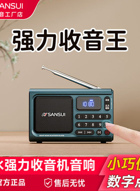进口新款山水老人收音机音响播放器听戏红歌太极评书戏曲定时关机