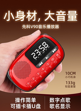 进口先科V90播放器便携式蓝牙小音响插卡U盘音箱老人老年人音乐随