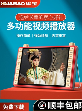德国进口老人看戏机广场舞视频播放器听戏唱戏老年机收音专用便携