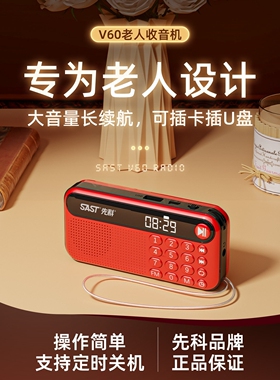 德国进口先科收音机老人专用老年人音乐播放器随身听插卡小型音响