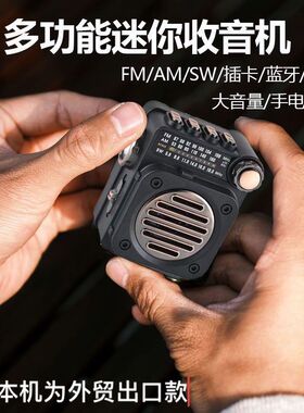 德国进口迷你蓝牙收音机多波段FM/AM/SW插卡小音响U盘MP3播放器可