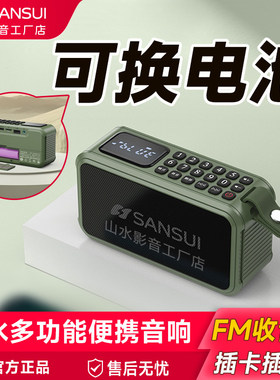 进口新款山水蓝牙小音箱迷你便携插卡插u盘音响无线收音机音乐播